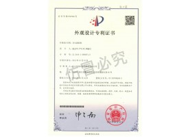 外觀設(shè)計(jì)專(zhuān)利證書(shū)