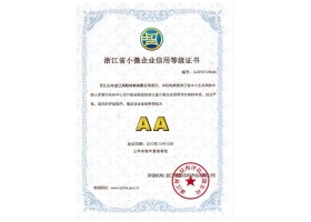 小微企業(yè)信用等級(jí)證書(shū)