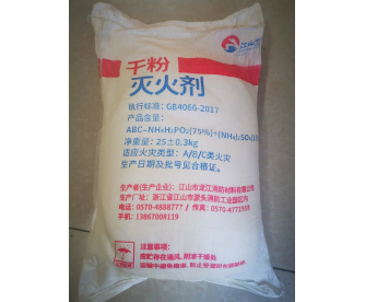 ABC國標(biāo)干粉滅火劑